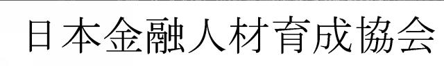 商標登録5990554