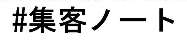 商標登録6064474