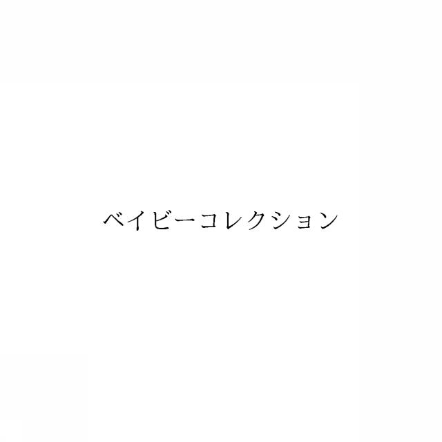 商標登録5990564