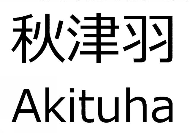 商標登録6548133