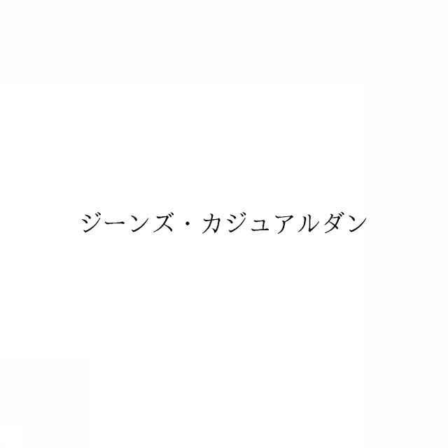 商標登録6388744