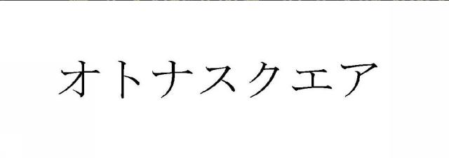 商標登録5722137