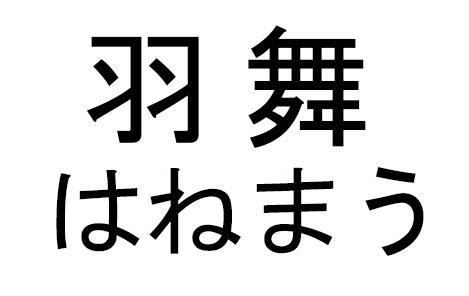 商標登録6388831