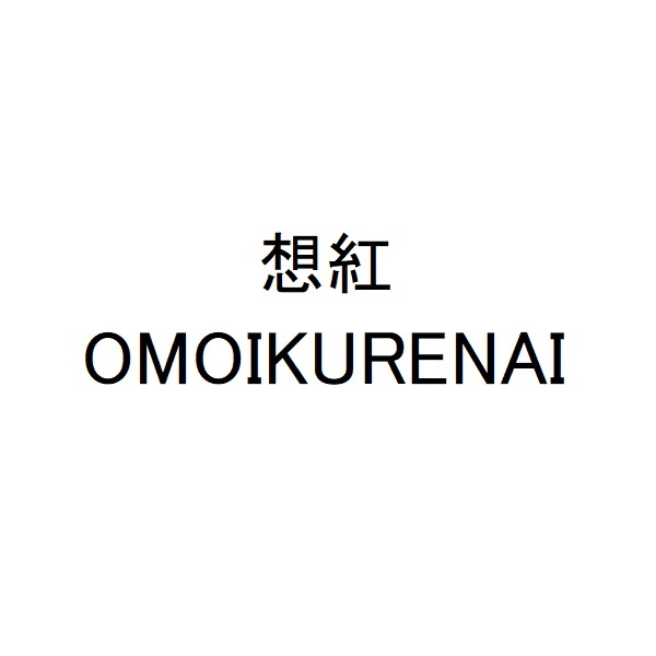 商標登録6827721