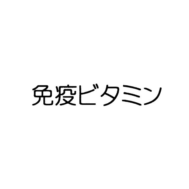 商標登録5990773