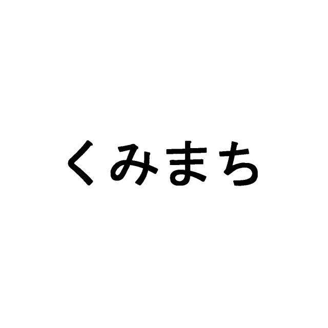 商標登録6167302