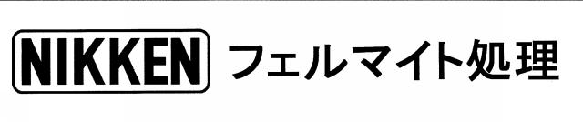 商標登録6827816