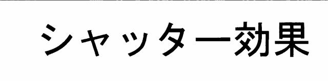 商標登録5282937