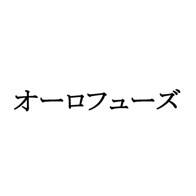 商標登録5373203