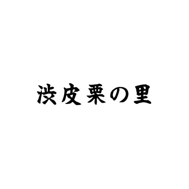 商標登録6064858