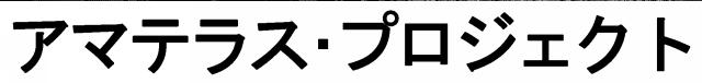 商標登録5465061