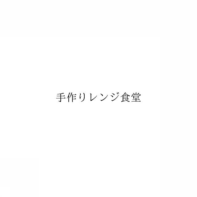 商標登録6548464