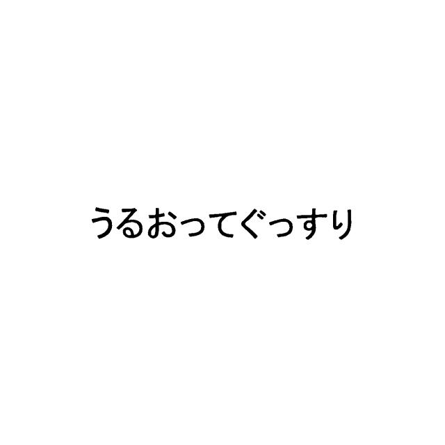 商標登録6064938