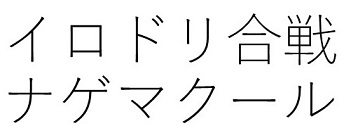 商標登録6719391