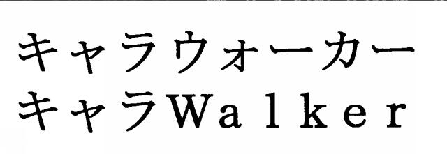 商標登録6389207