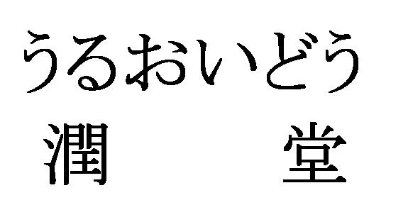 商標登録5991165