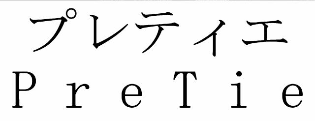 商標登録6389303