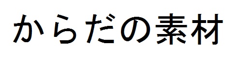 商標登録6548761