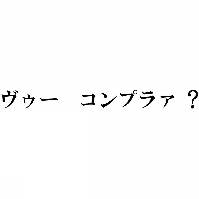 商標登録6267270