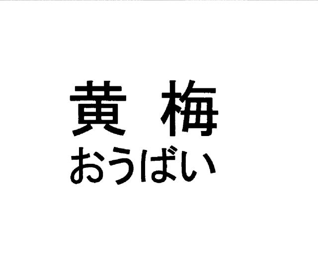 商標登録5383244