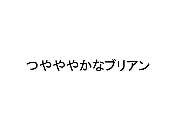 商標登録6719638