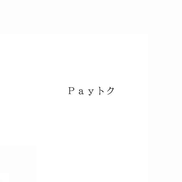 商標登録6267367