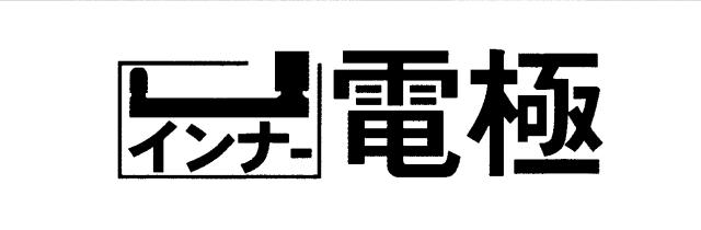 商標登録6548887