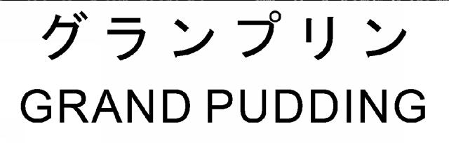 商標登録6389494