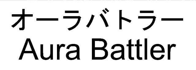 商標登録6389510