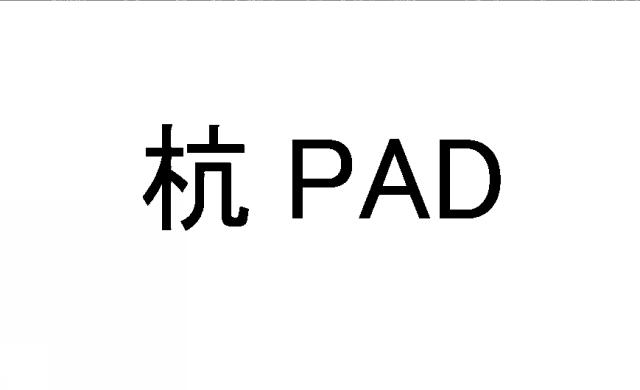 商標登録6942694