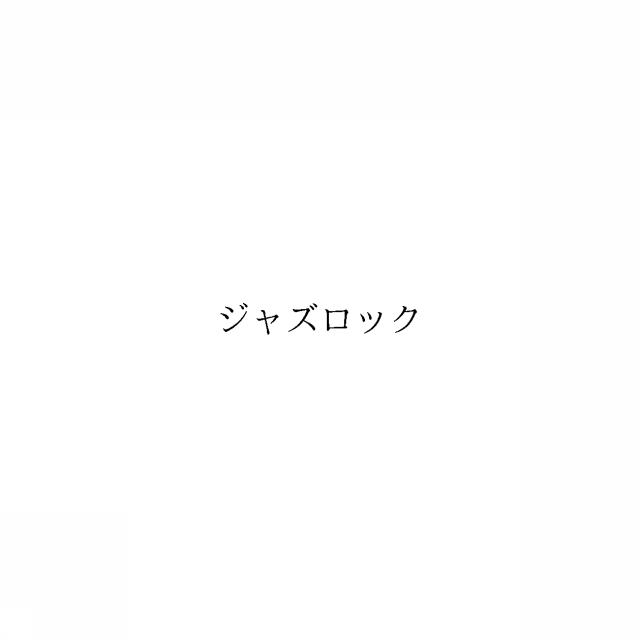 商標登録6331834