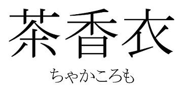 商標登録6065433