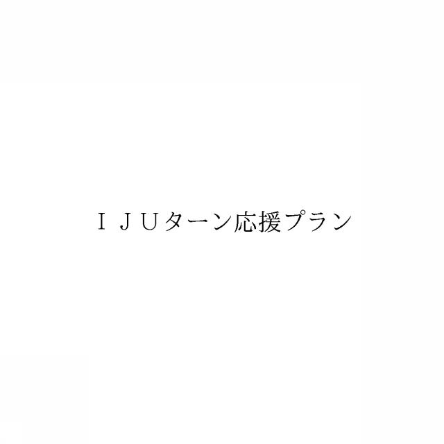 商標登録6209647
