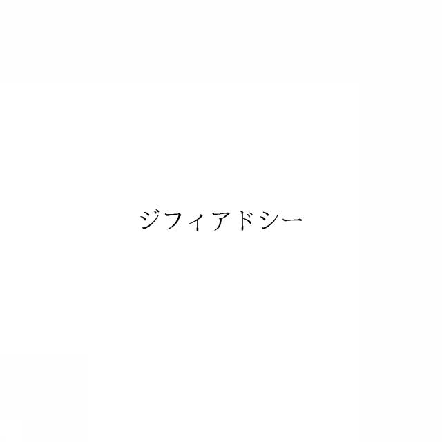 商標登録6942849