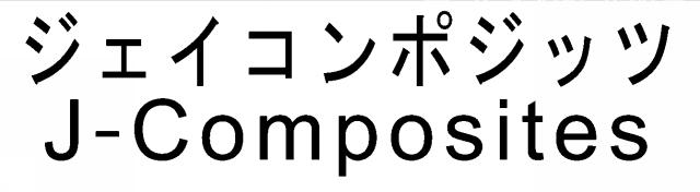 商標登録5991622