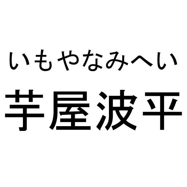 商標登録6001952