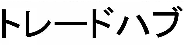 商標登録6828613