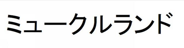 商標登録6267677