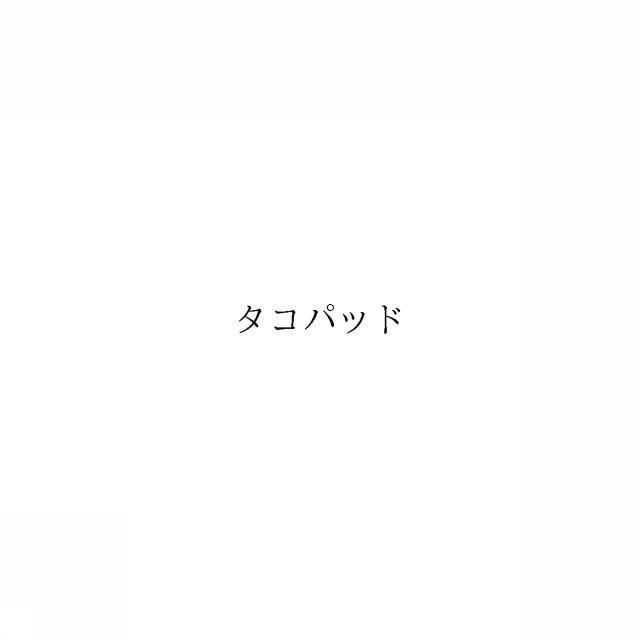商標登録6007720