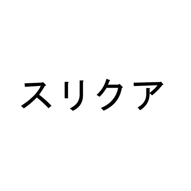 商標登録6168280