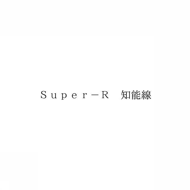 商標登録6065728