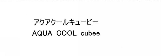 商標登録5550937