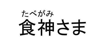 商標登録5991832