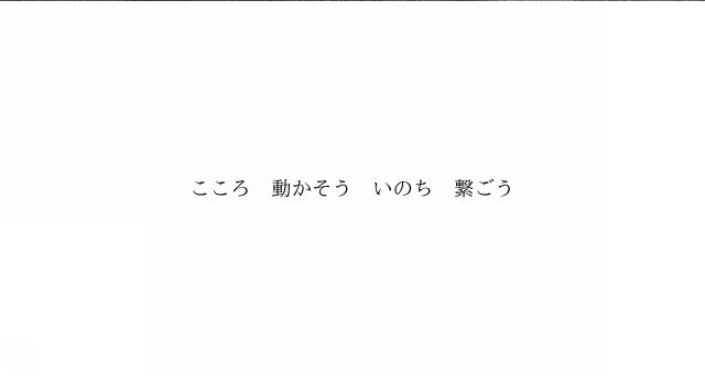 商標登録6065771