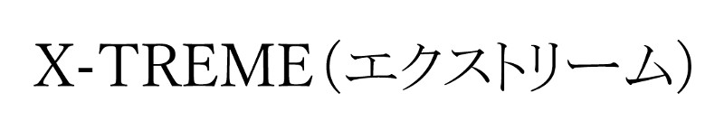 商標登録6549397