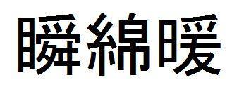 商標登録5820561