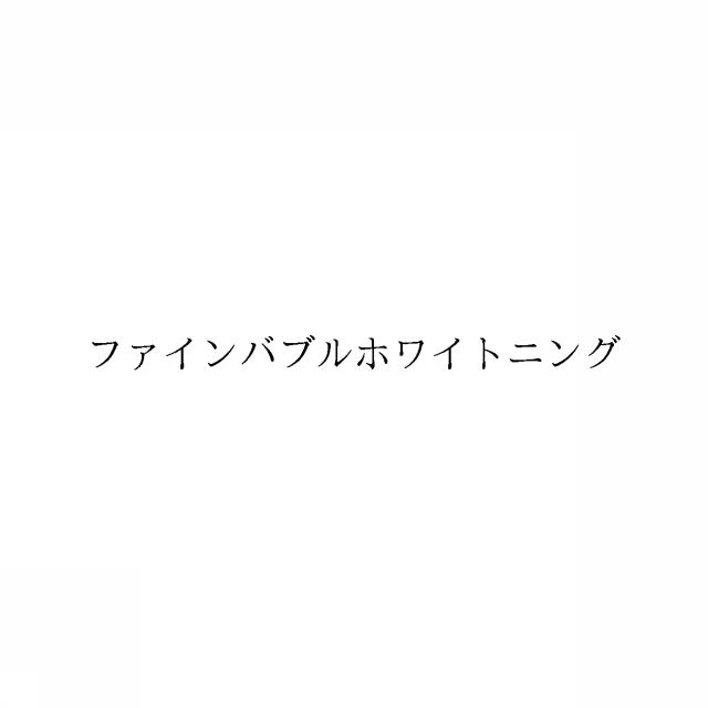 商標登録6390027