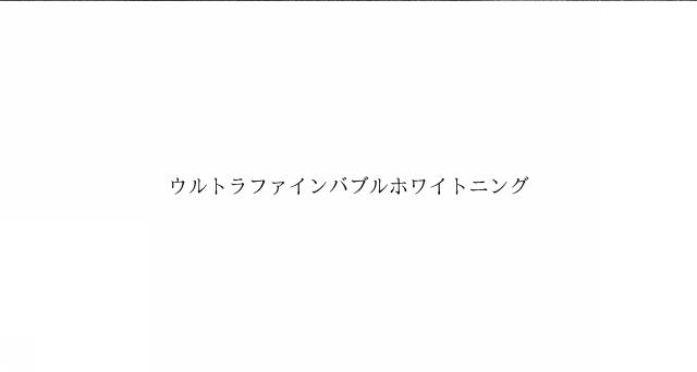 商標登録6390028