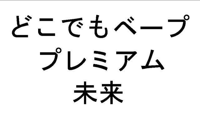 商標登録5992024