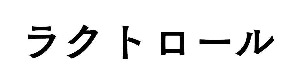 商標登録6720305